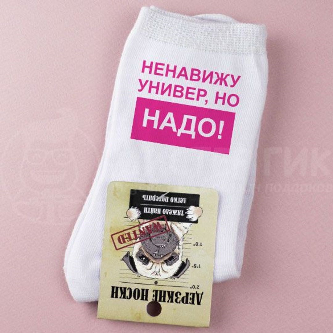 Женские носки Ненавижу универ, но надо