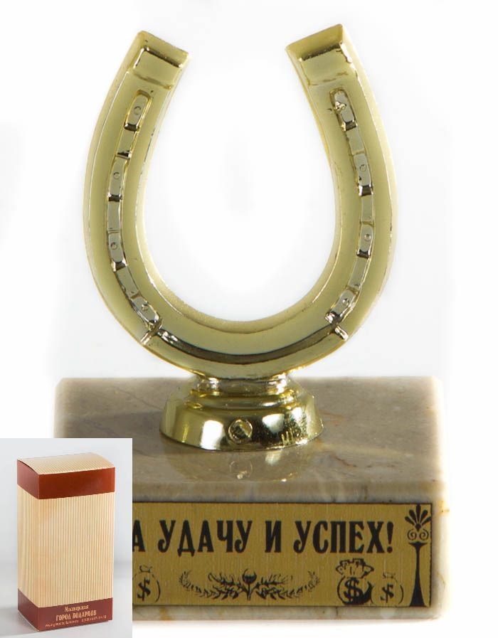 Кубок Подкова для успеха и удачи