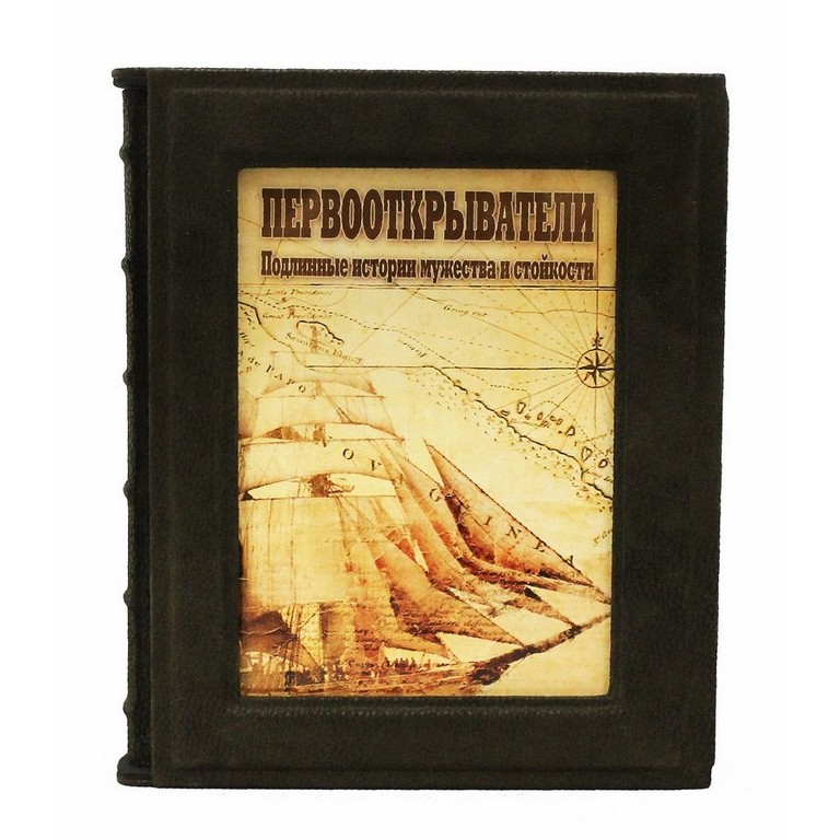 Подарочное издание Первооткрыватели
