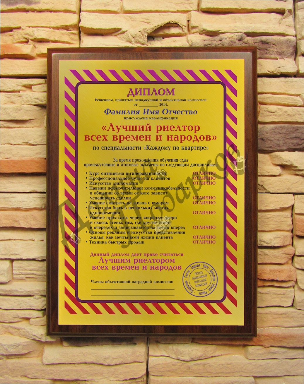 Подарочный диплом Лучший риелтор всех времен и народов