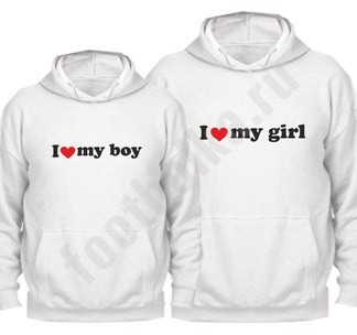 Парные толстовки I love my girl / my boy