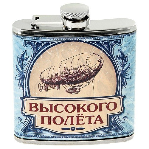 Фляжка-пожелание Высокого полета