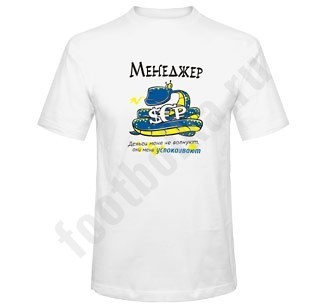 Футболка Менеджер