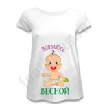 Футболка для беременных Появлюсь весной