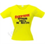Футболка Девичник. Парням здесь не место!