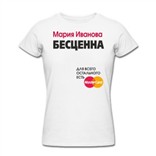 Женская футболка Для всего остального есть MasterCard