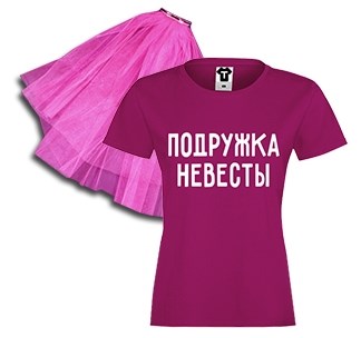Набор на девичник Подружка невесты цвета фуксия