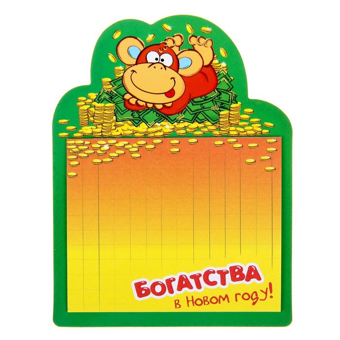 Магнит с блокнотом Богатства в Новом году!