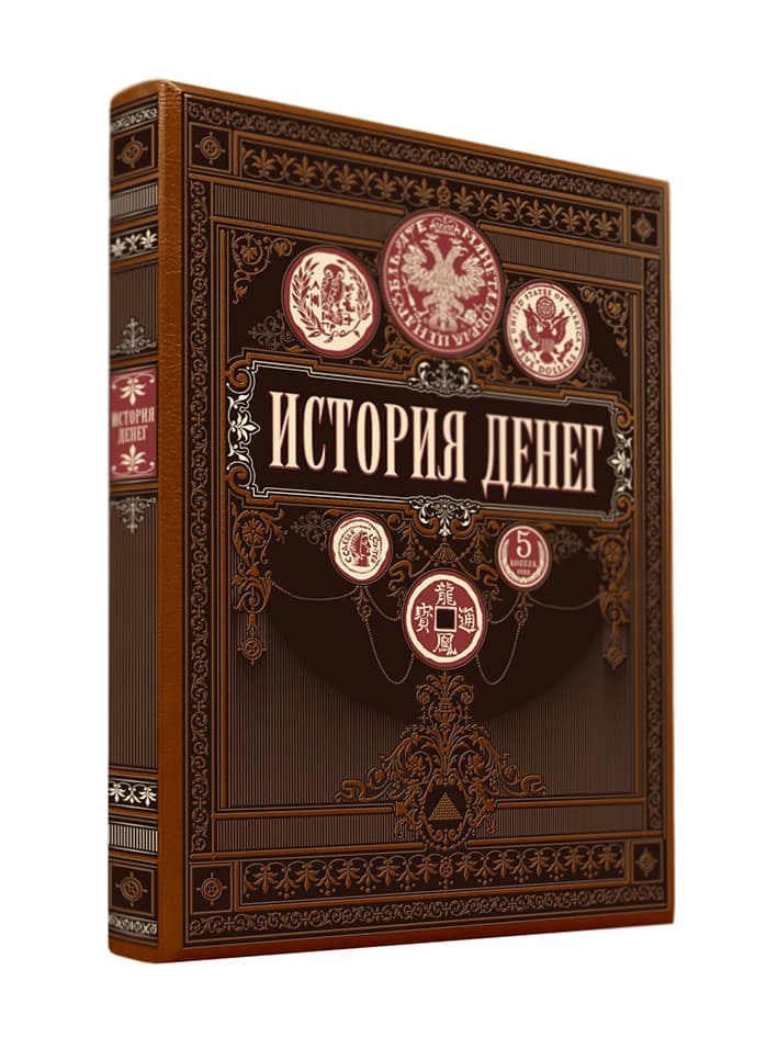 Книга История денег