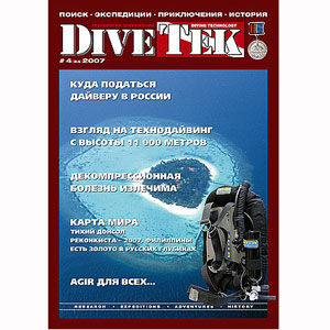Журнал «Dive Tek» № 4/2007
