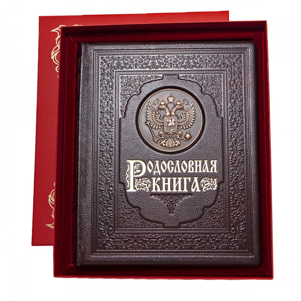 Родословная книга Гербовая