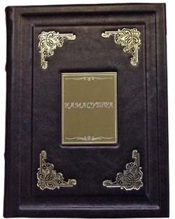 Книга в кожаном переплете Камасутра