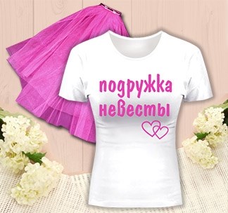 Набор для девичника Подружка невесты с розовой фатой