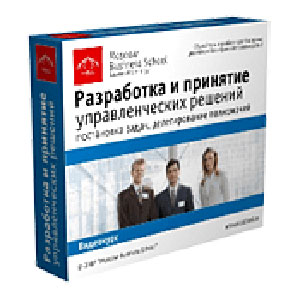 Разработка и принятие управленческих решений...