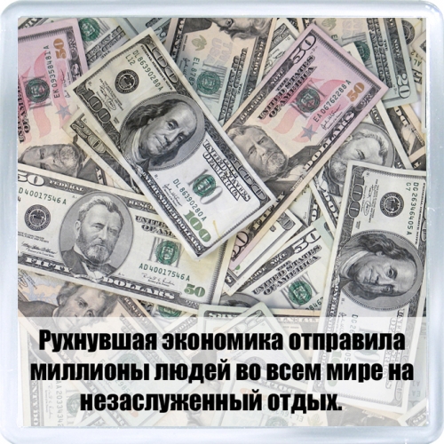 Магнитный подарок: Кризис и отдых