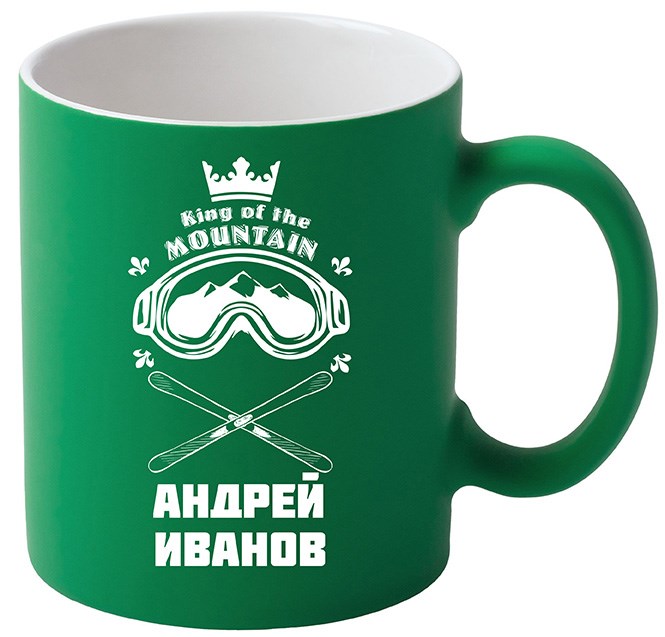 Кружка с именной гравировкой Горнолыжник