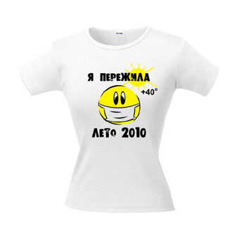 Футболка «Я пережила лето 2010»