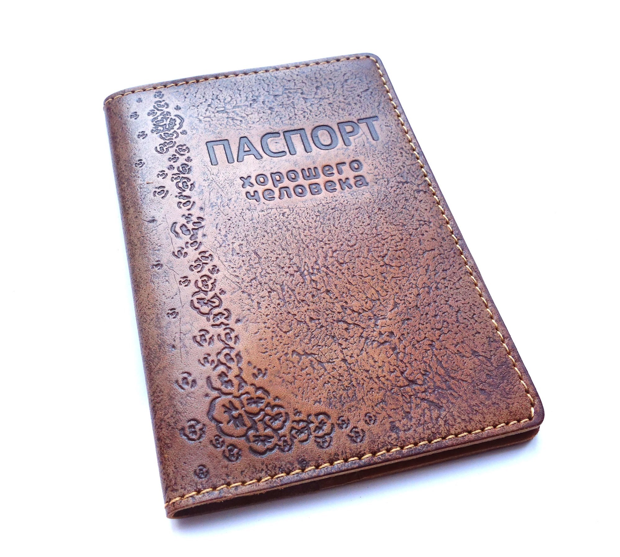 Обложка "Паспорт хорошего человека"