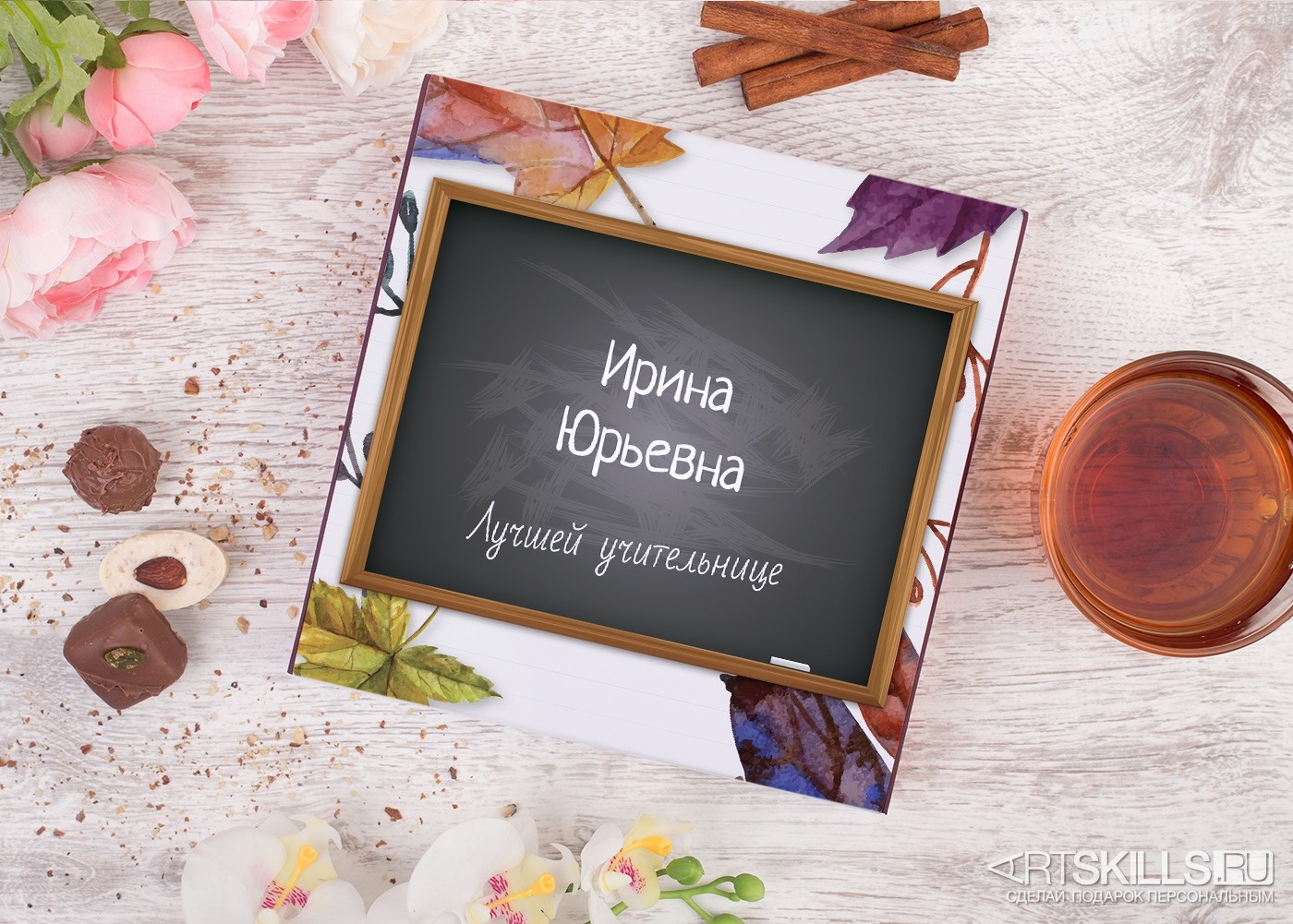 Подарок куратору на день учителя