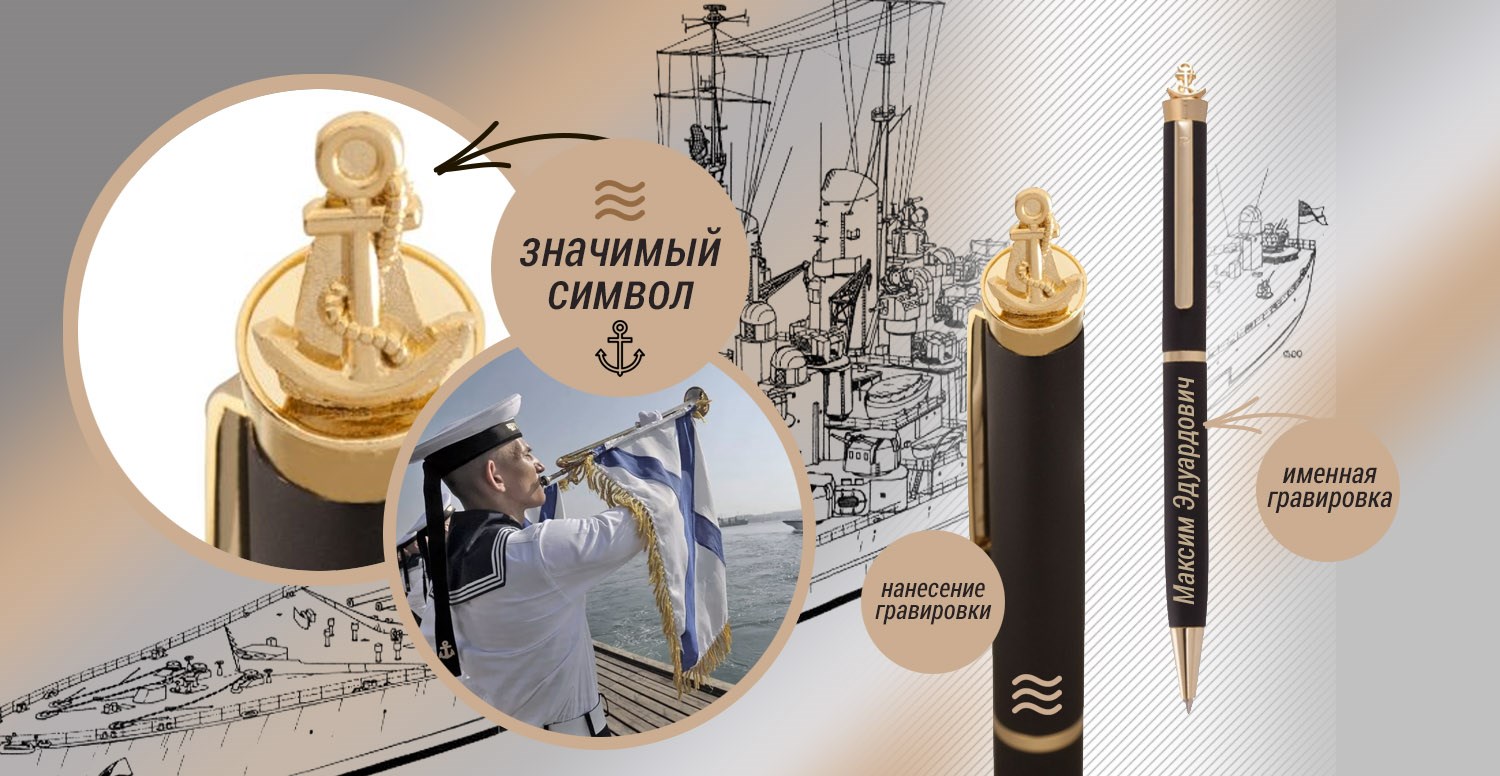 Именная ручка Anchor Golden Top