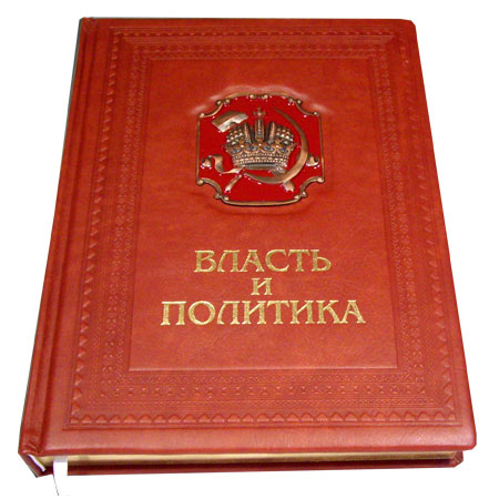 Власть и политика