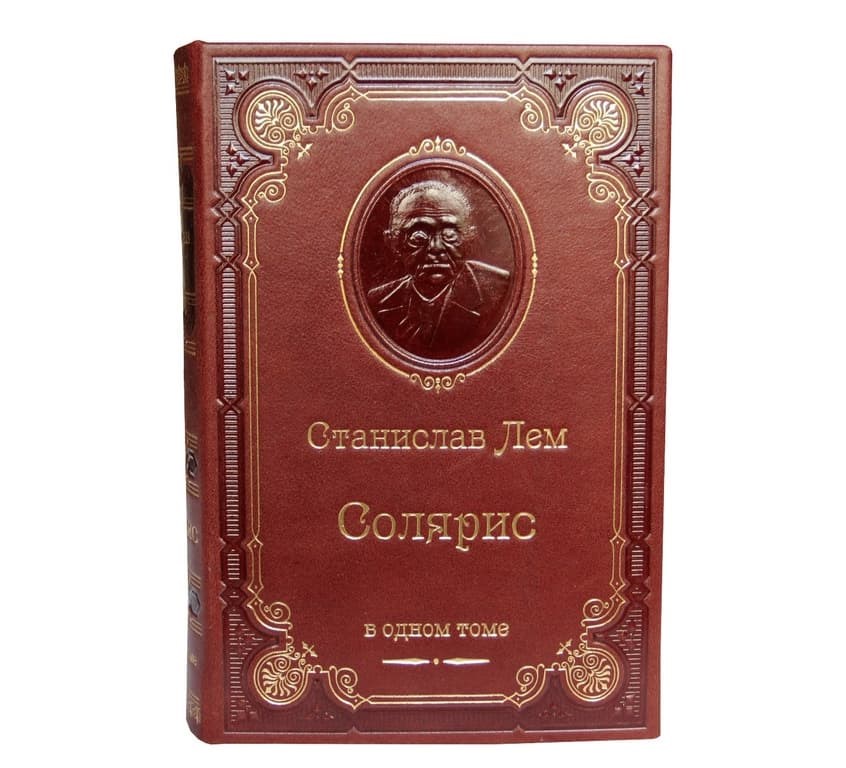 Книга Станислав Лем. Первый контакт