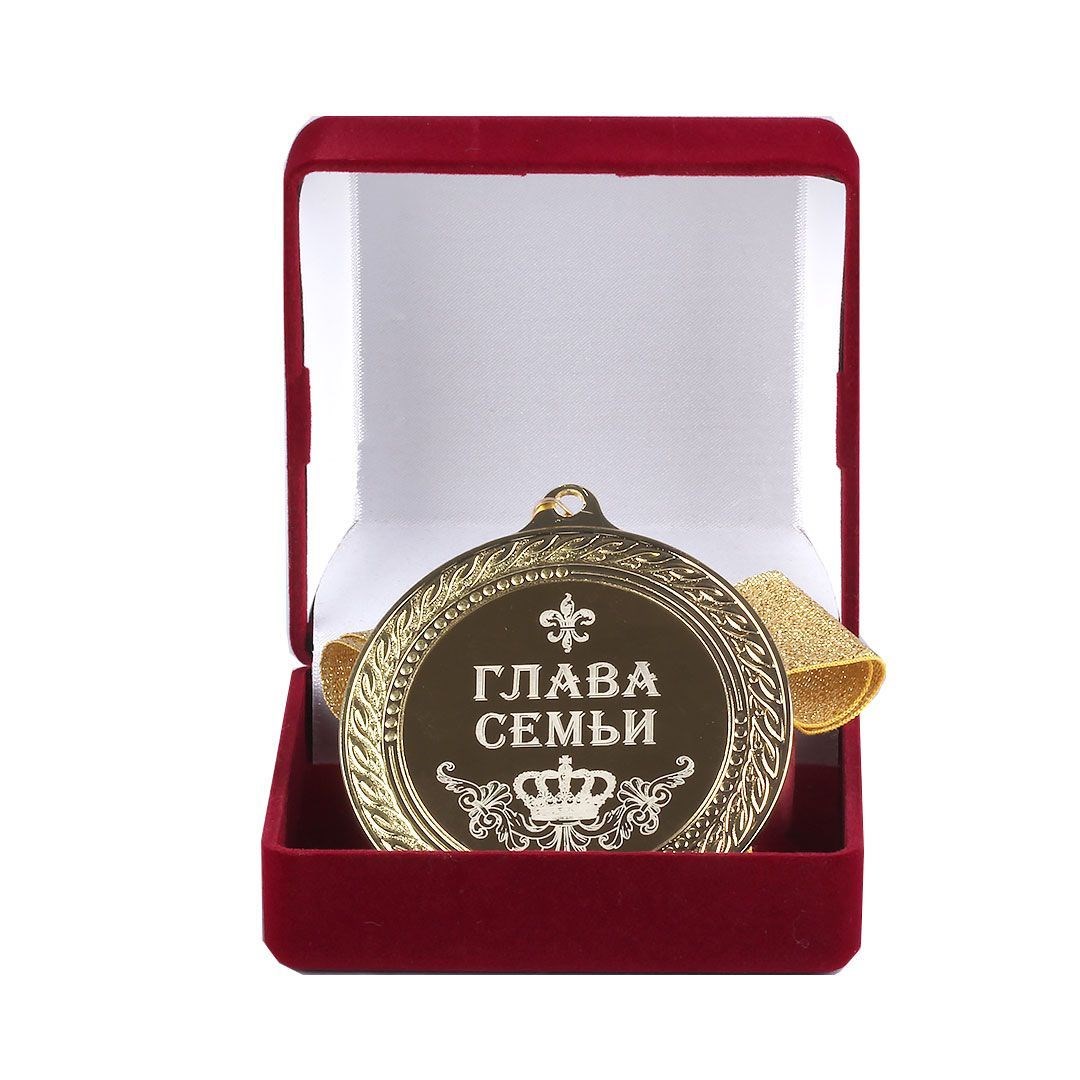 Подарочная медаль Лучший глава семьи