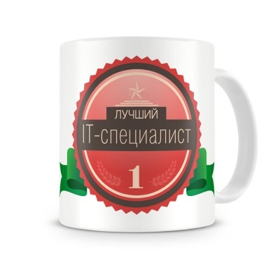Кружка Лучший IT-специалист