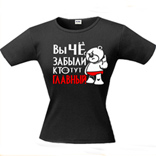 Футболка «Забыли?»