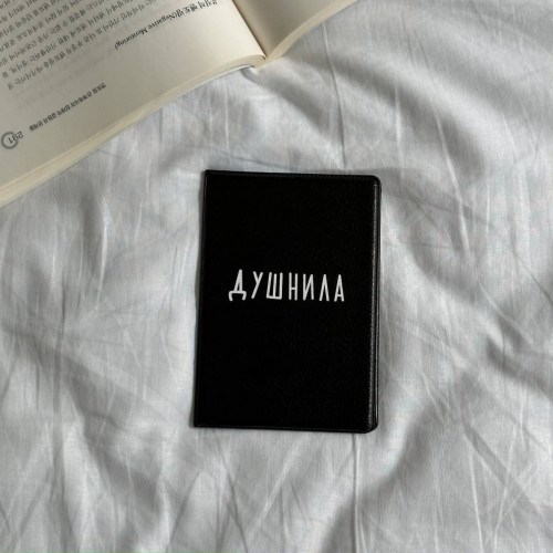 Обложка на паспорт «Душнила»