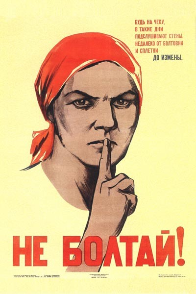 Плакат Не болтай!