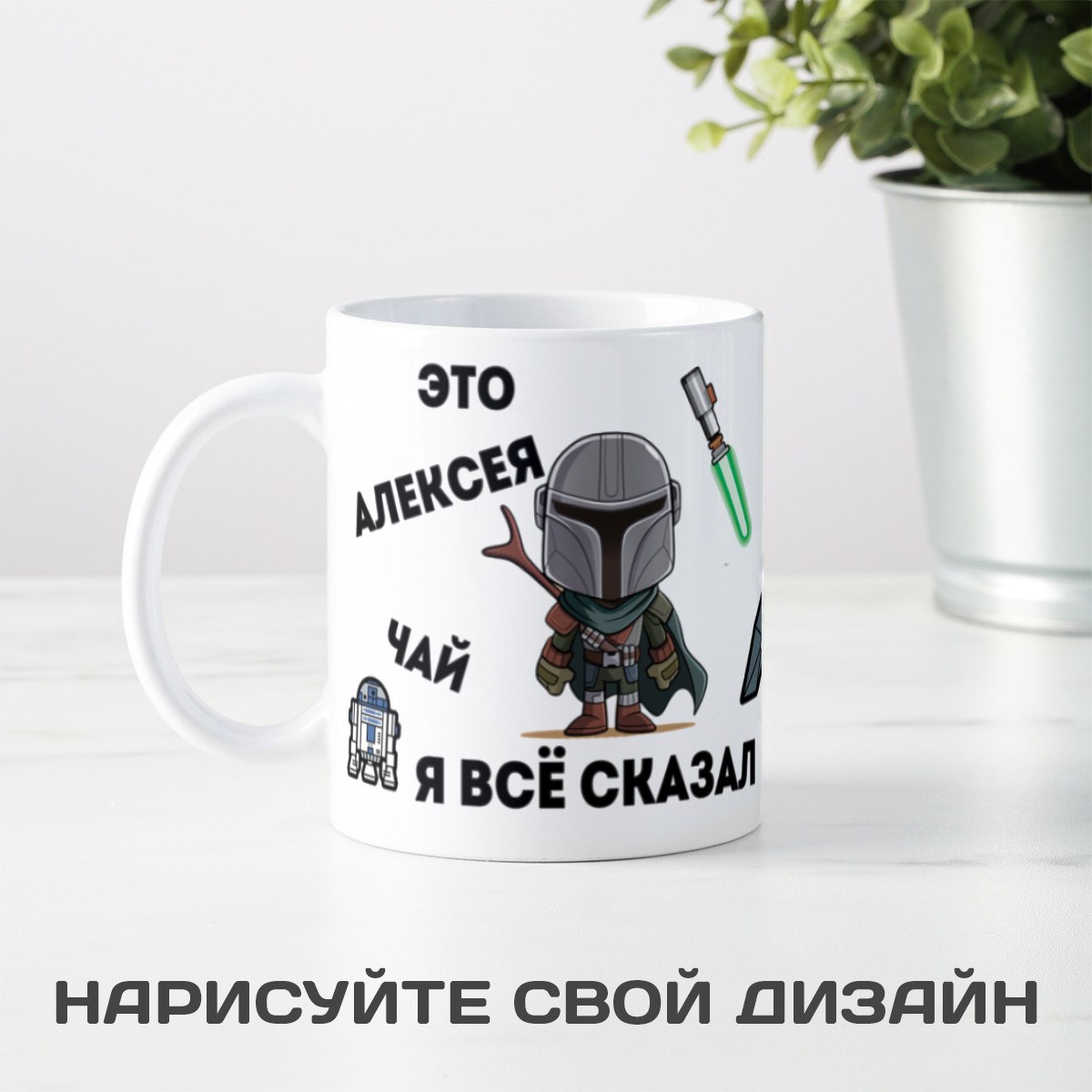 Именная кружка Я всё сказал
