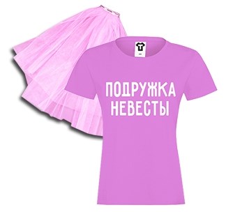 Светло-розовый набор на девичник Подружка невесты