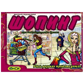Настольная экономическая игра «Шопинг»