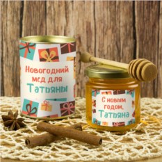 Именной подарочный мед «Новогодний мед для нее»