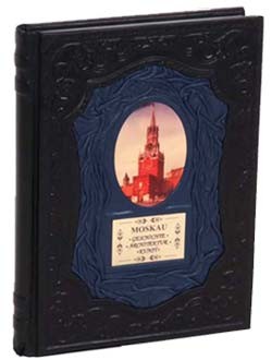Подарочная книга о Москве на немецком языке