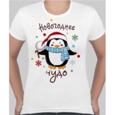 Женская футболка Новогоднее чудо