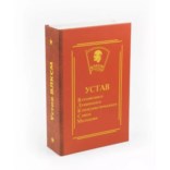 Книга-шкатулка «Устав ВЛКСМ»