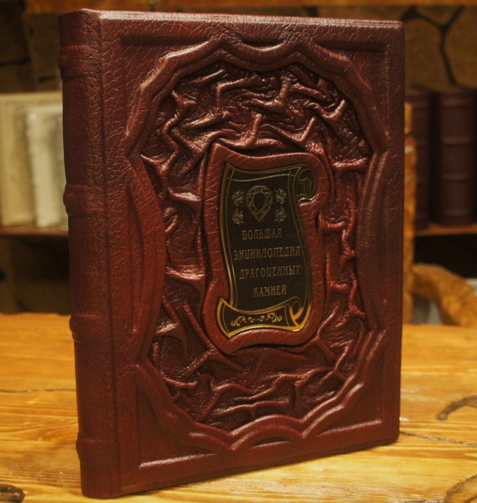 Книга Большая энциклопедия драгоценных камней
