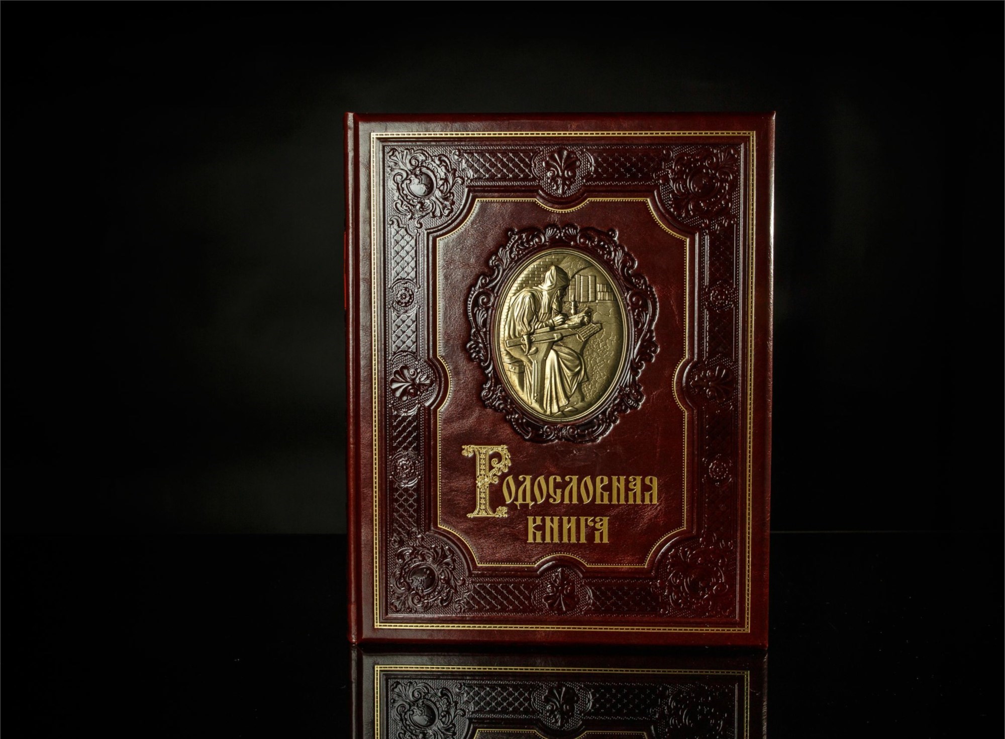 Родословная книга Летописец рода