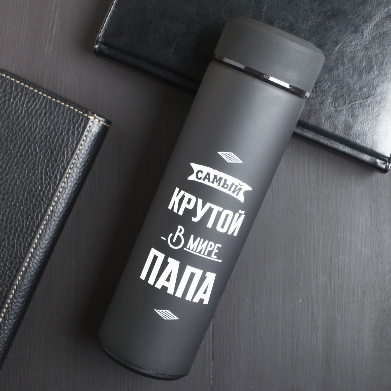 Термос Самый крутой папа