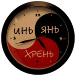 Античасы «Инь Янь Хрень»