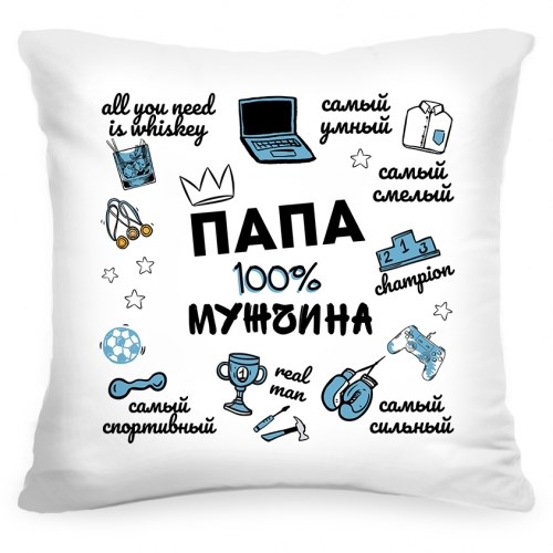 Подушка «Папа лучший мужчина»