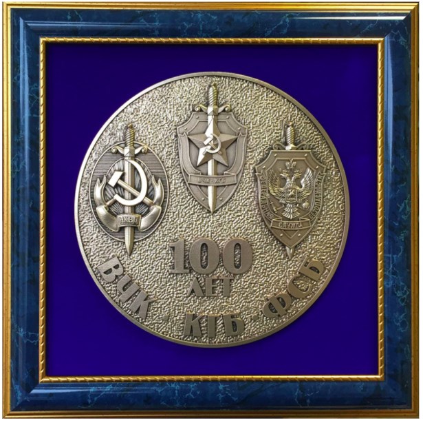 Панно 100 лет ВЧК, КГБ, ФСБ