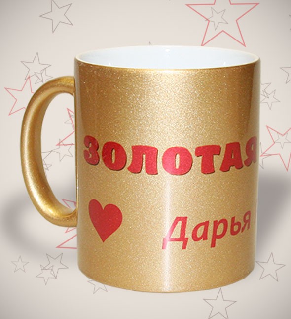 Именная кружка «Золотая сестра»