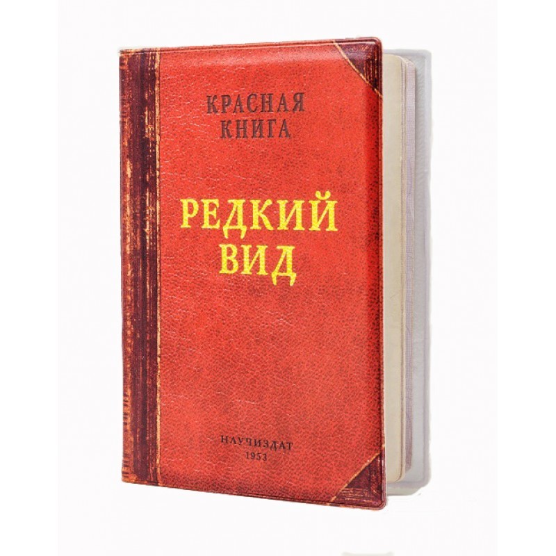 Обложка на паспорт Редкий вид
