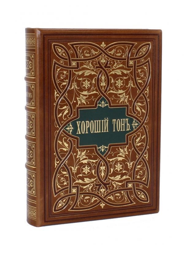 Книга в кожаном переплете Хороший тон