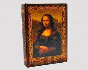 Книга-сейф «Мона Лиза»