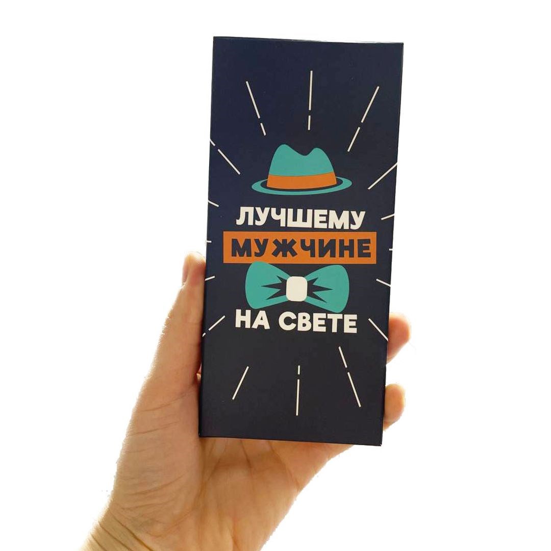 Молочный шоколад Лучшему мужчине на свете