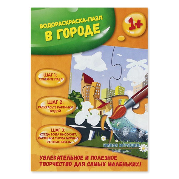 Водная раскраск «В городе»